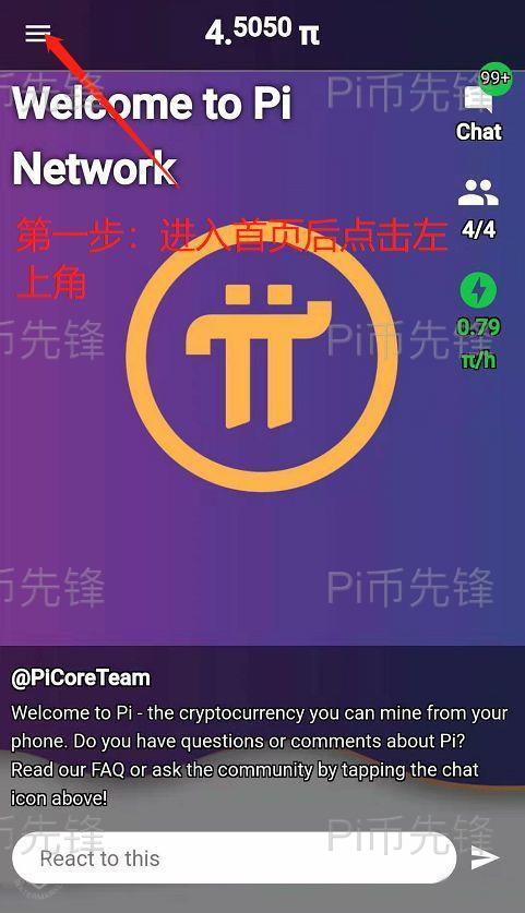 Pi币注册操作图解教程 含手机验证和加安全圈方式