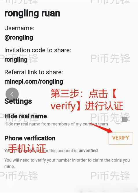 Pi币注册操作图解教程 含手机验证和加安全圈方式