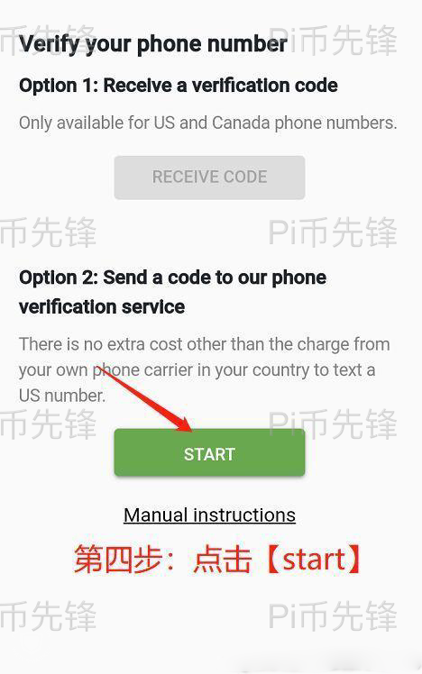 Pi币注册操作图解教程 含手机验证和加安全圈方式