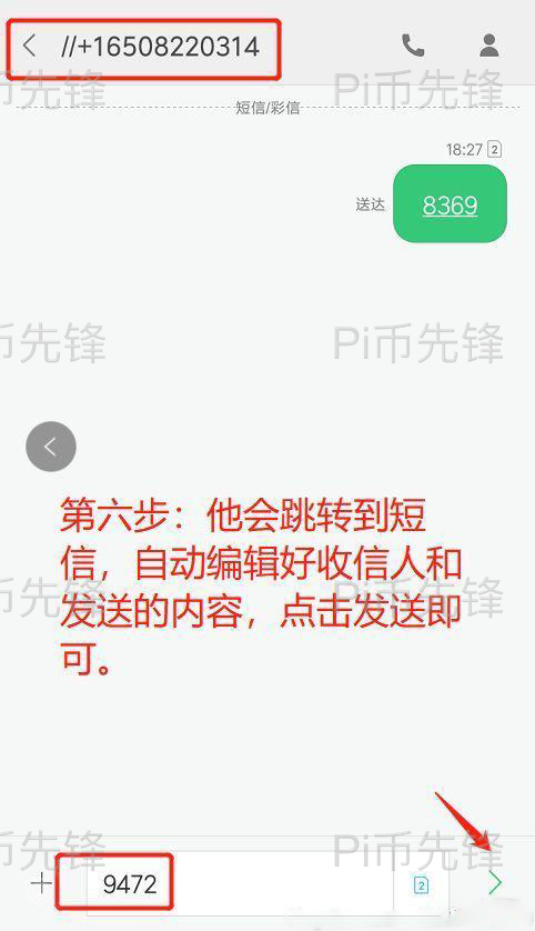 Pi币注册操作图解教程 含手机验证和加安全圈方式