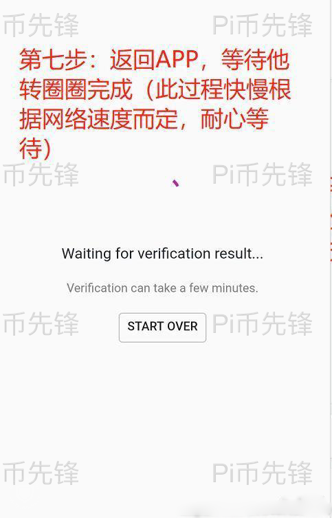 Pi币注册操作图解教程 含手机验证和加安全圈方式