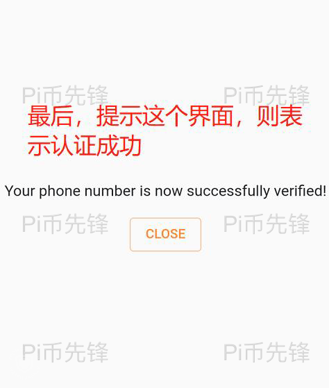 Pi币注册操作图解教程 含手机验证和加安全圈方式