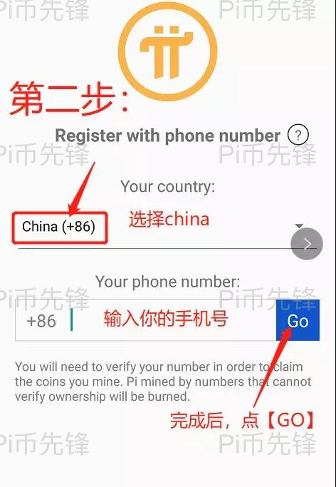 Pi币注册操作图解教程 含手机验证和加安全圈方式