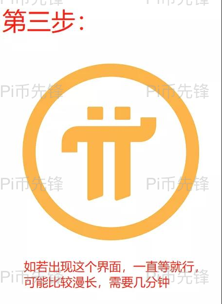 Pi币注册操作图解教程 含手机验证和加安全圈方式