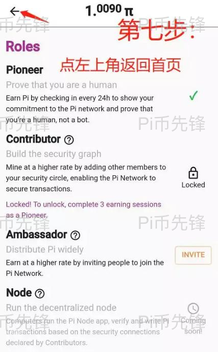 Pi币注册操作图解教程 含手机验证和加安全圈方式